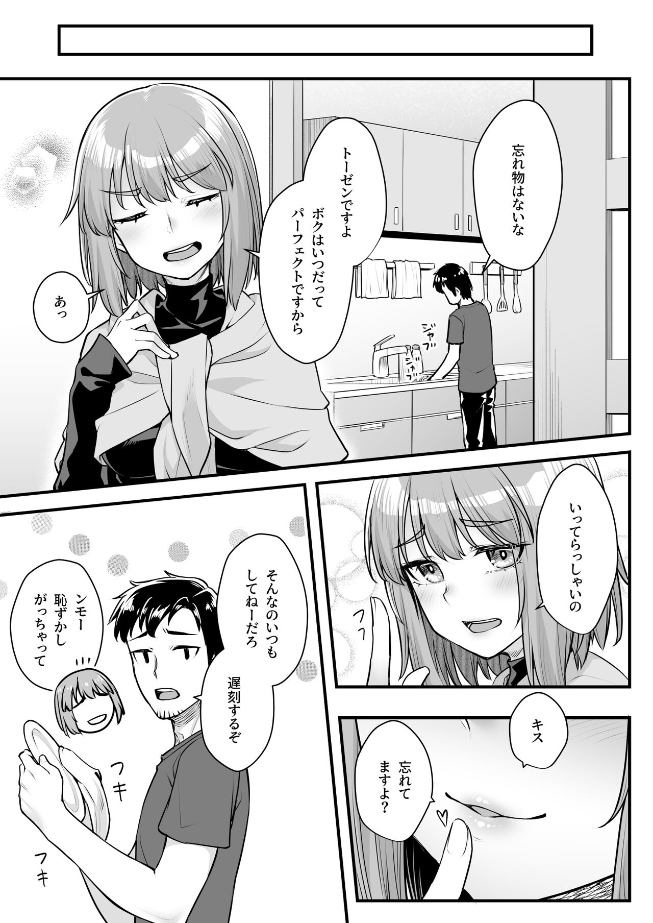 Oji-san Senyou Shitagari Sana-chan page 8 full