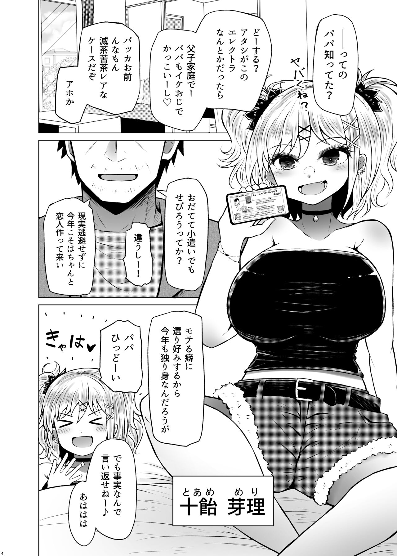Idensei Shikkan no Risk ga Nai nara Papa to Kozukuri Shite mo Ii yo ne 2 page 4 full