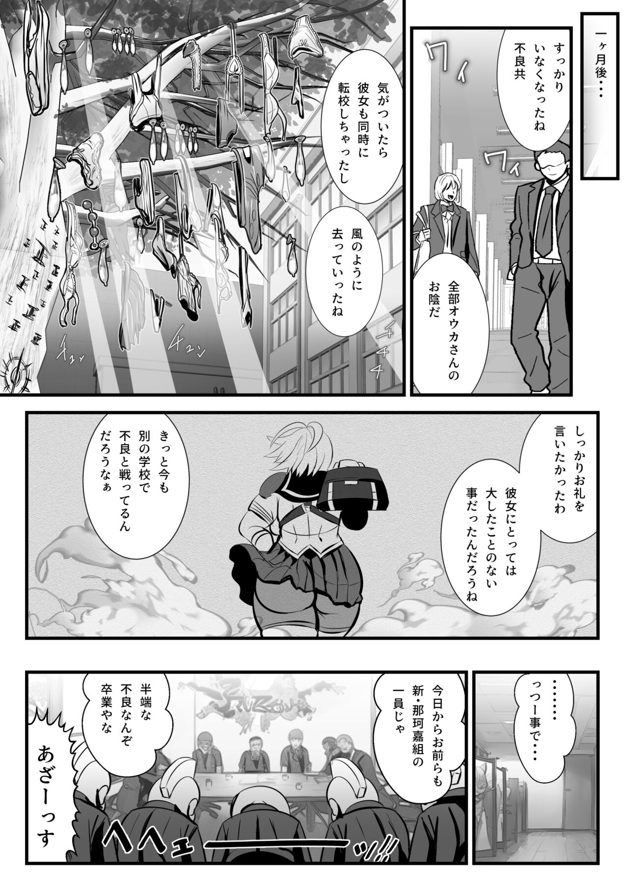 tokko- iinkai ouka・ komikaraizu  tanpen manga tu me a wase syuu page 7 full