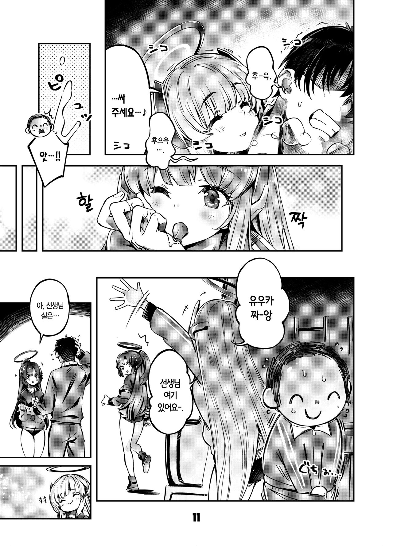 Sensei? Yuuka-chan ni wa Naisho desu yo | 선생님? 유우카 짱에게는 비밀이에요 page 10 full