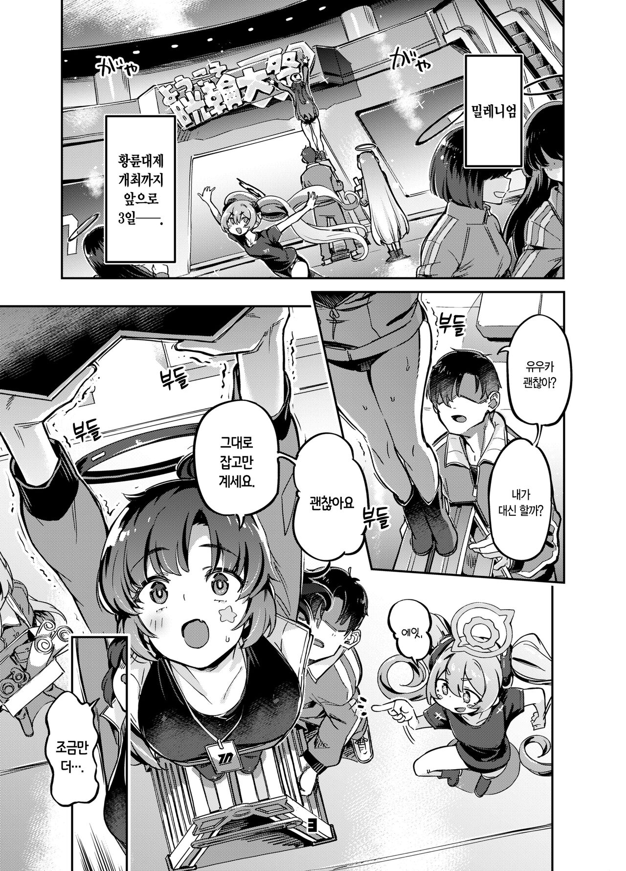 Sensei? Yuuka-chan ni wa Naisho desu yo | 선생님? 유우카 짱에게는 비밀이에요 page 2 full