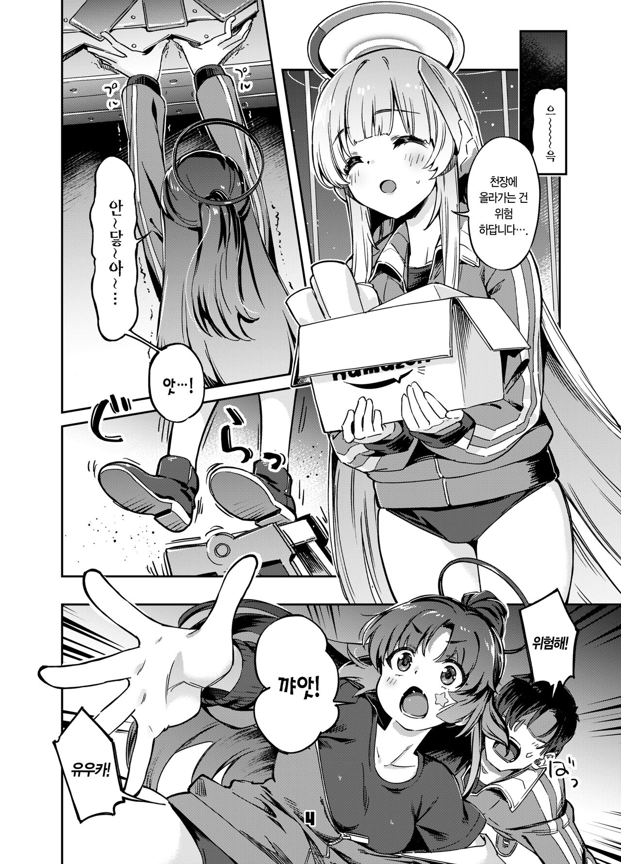 Sensei? Yuuka-chan ni wa Naisho desu yo | 선생님? 유우카 짱에게는 비밀이에요 page 3 full