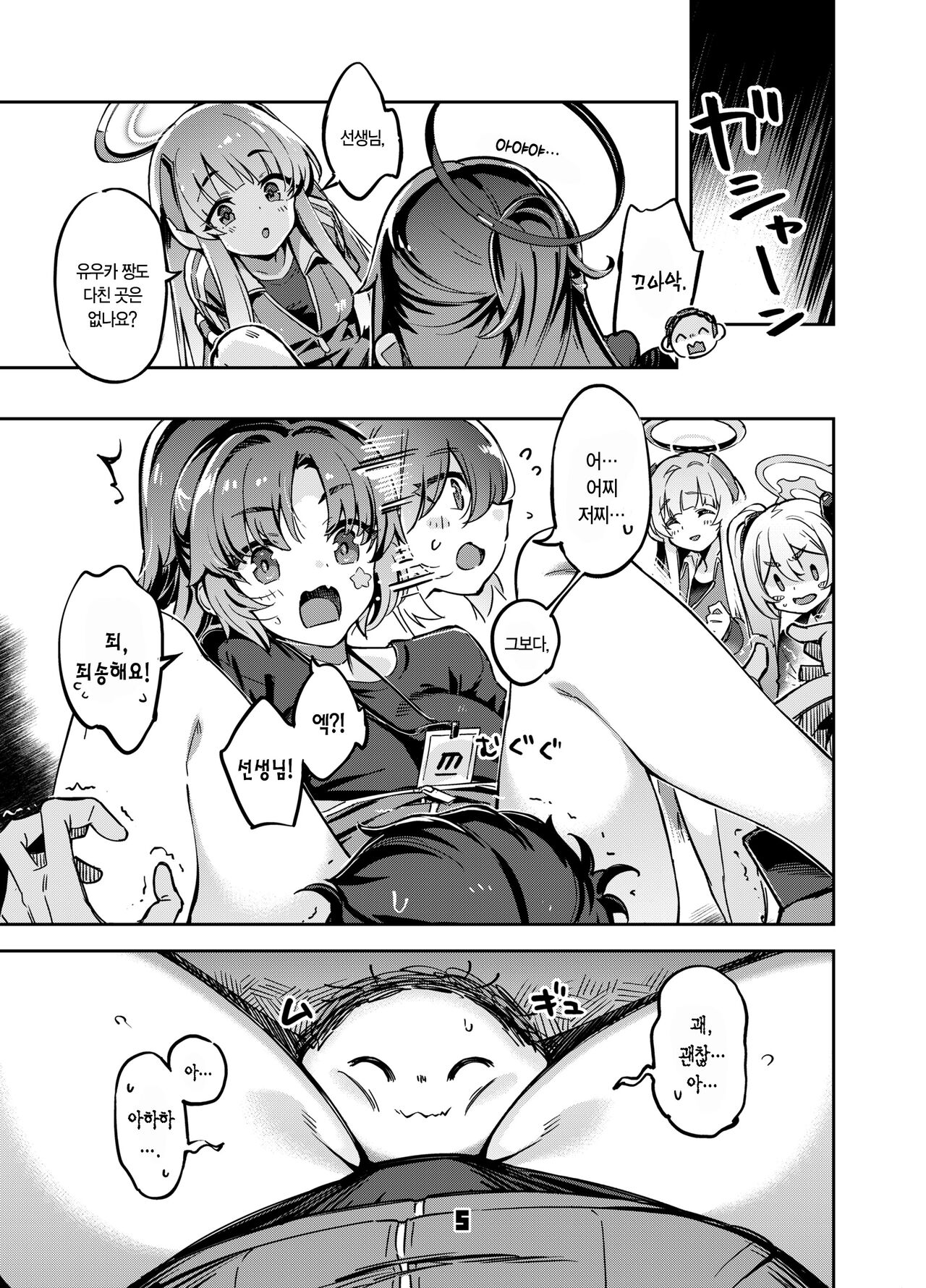 Sensei? Yuuka-chan ni wa Naisho desu yo | 선생님? 유우카 짱에게는 비밀이에요 page 4 full