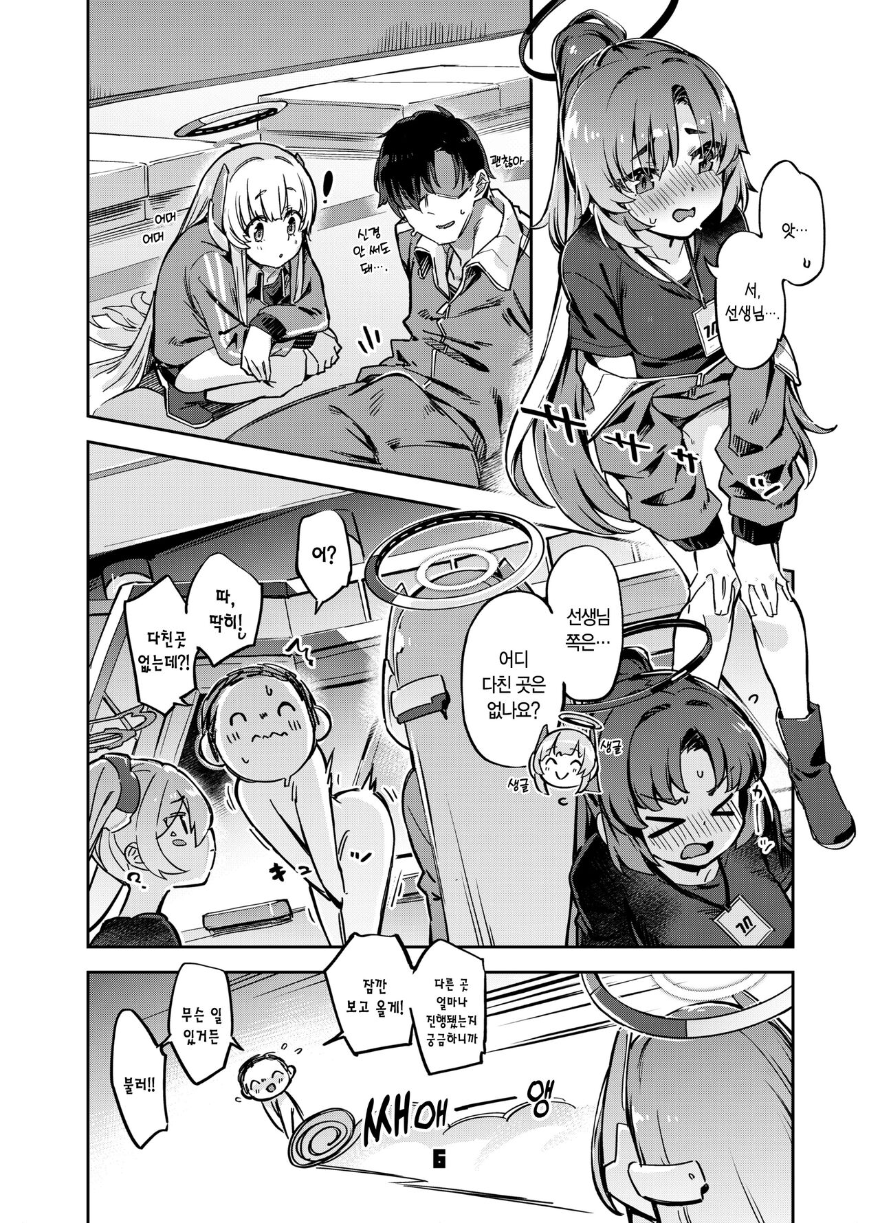 Sensei? Yuuka-chan ni wa Naisho desu yo | 선생님? 유우카 짱에게는 비밀이에요 page 5 full