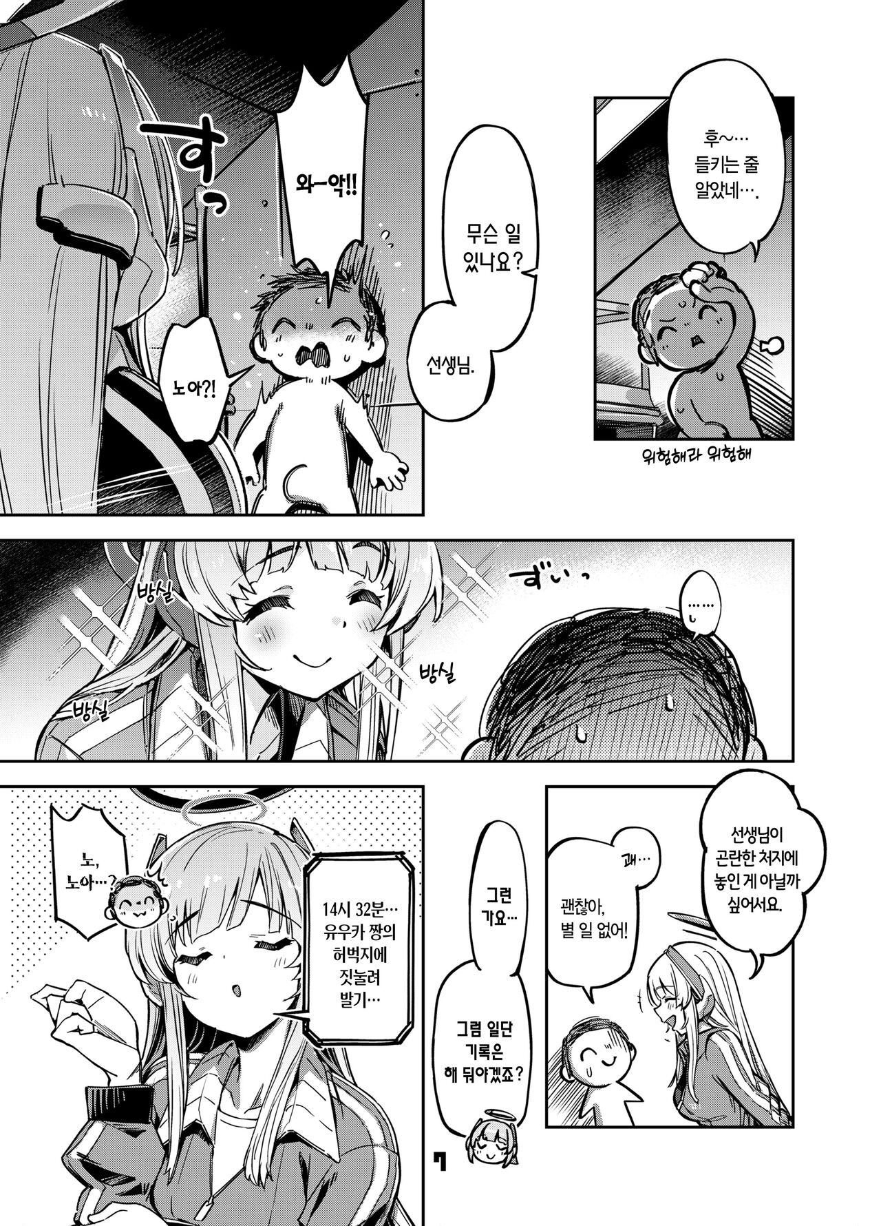 Sensei? Yuuka-chan ni wa Naisho desu yo | 선생님? 유우카 짱에게는 비밀이에요 page 6 full
