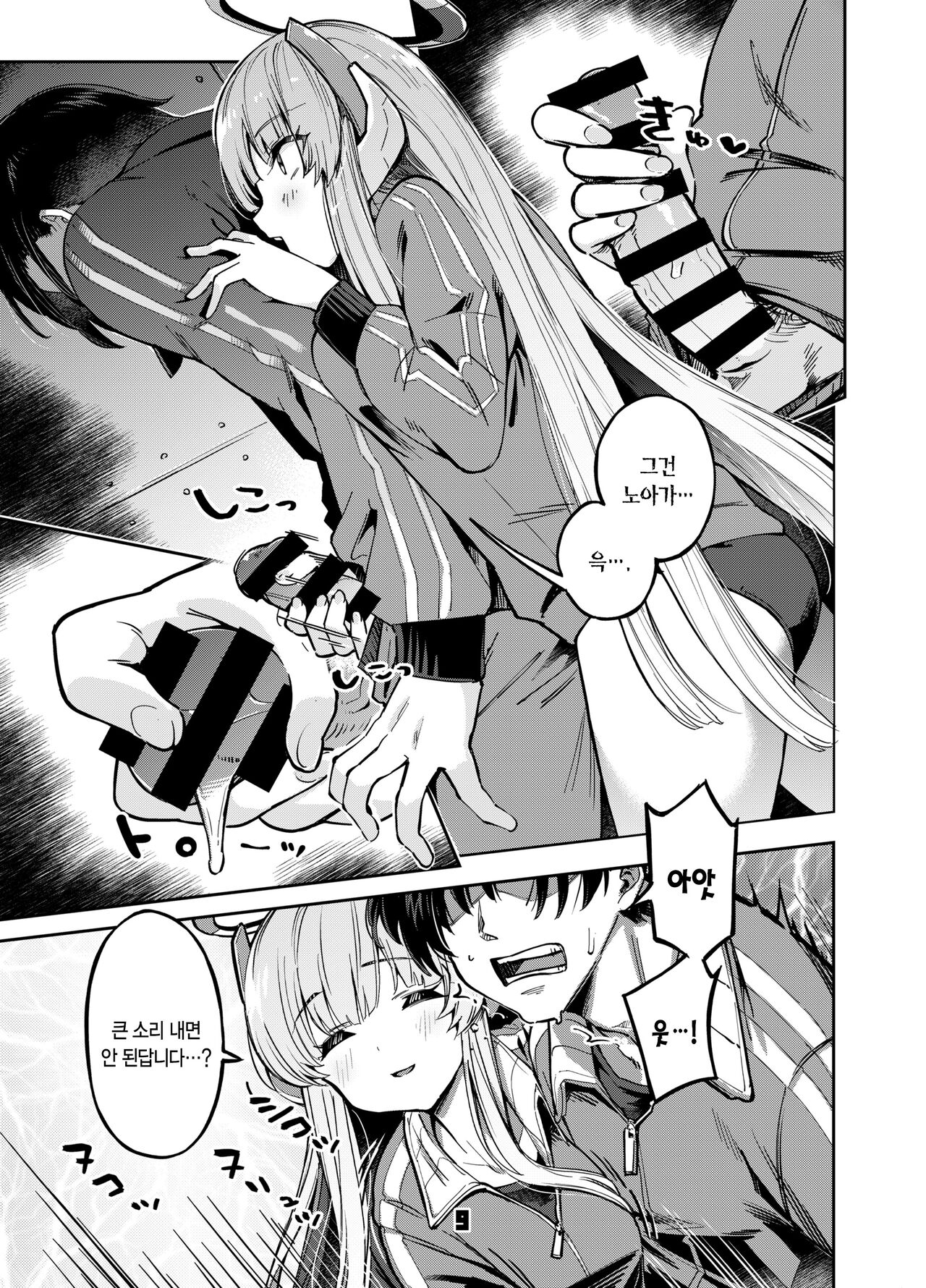 Sensei? Yuuka-chan ni wa Naisho desu yo | 선생님? 유우카 짱에게는 비밀이에요 page 8 full