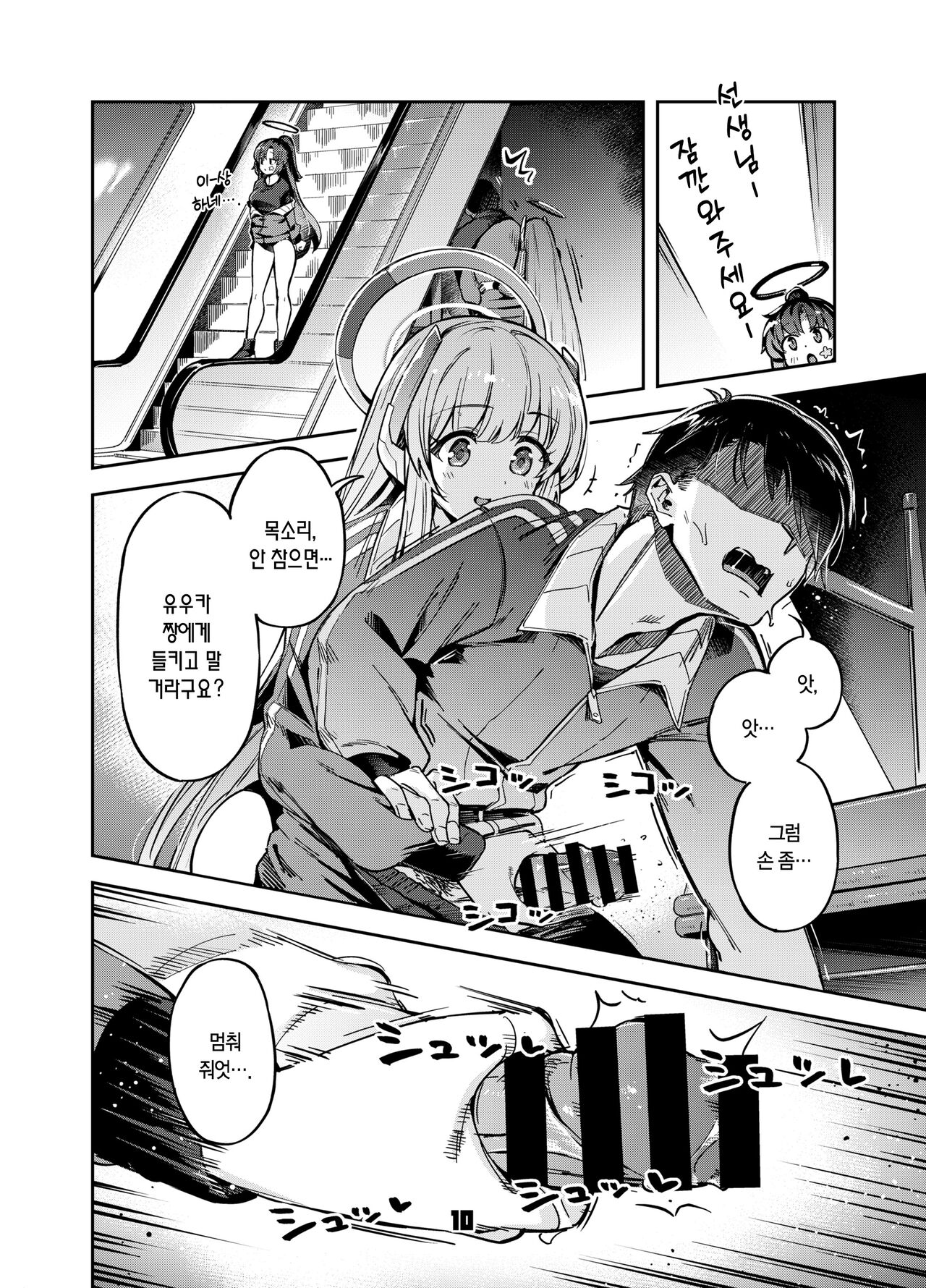 Sensei? Yuuka-chan ni wa Naisho desu yo | 선생님? 유우카 짱에게는 비밀이에요 page 9 full