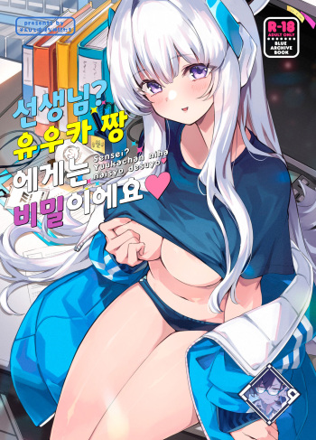 Sensei? Yuuka-chan ni wa Naisho desu yo | 선생님? 유우카 짱에게는 비밀이에요 cover