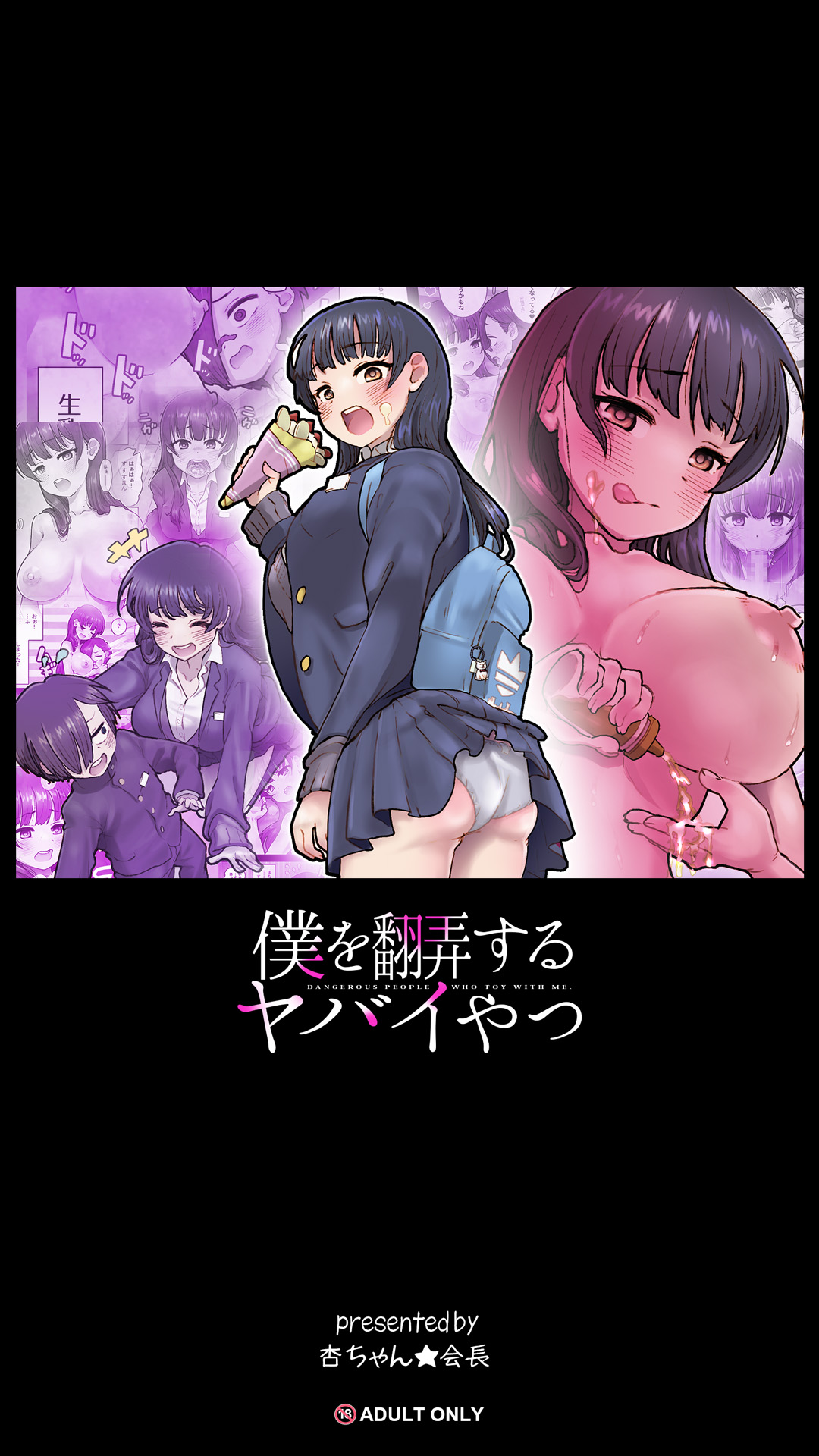 Boku o Honrou suru  Yabai Yatsu - Dangerous People Who Toy with Me. page 1 full