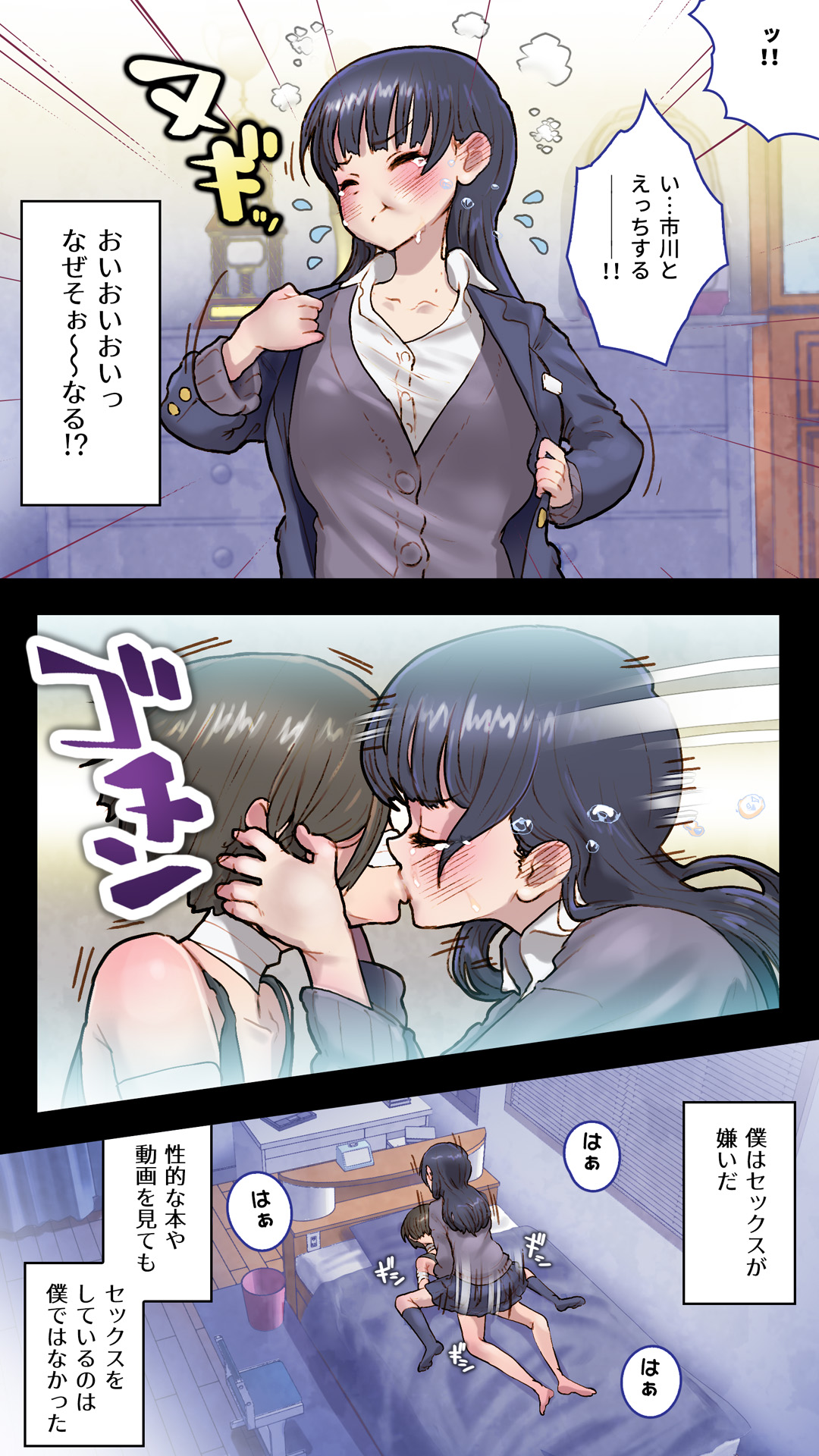 Boku o Honrou suru  Yabai Yatsu - Dangerous People Who Toy with Me. page 7 full