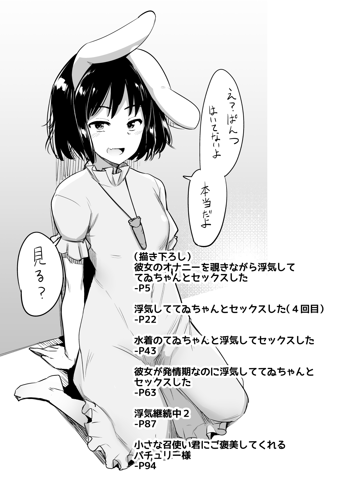 Uwaki Shite Tewi-chan to Sex Shita page 3 full