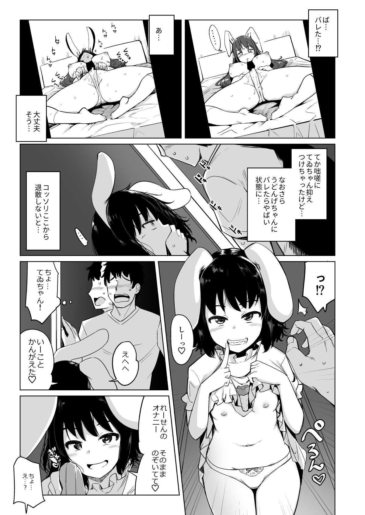 Uwaki Shite Tewi-chan to Sex Shita page 8 full