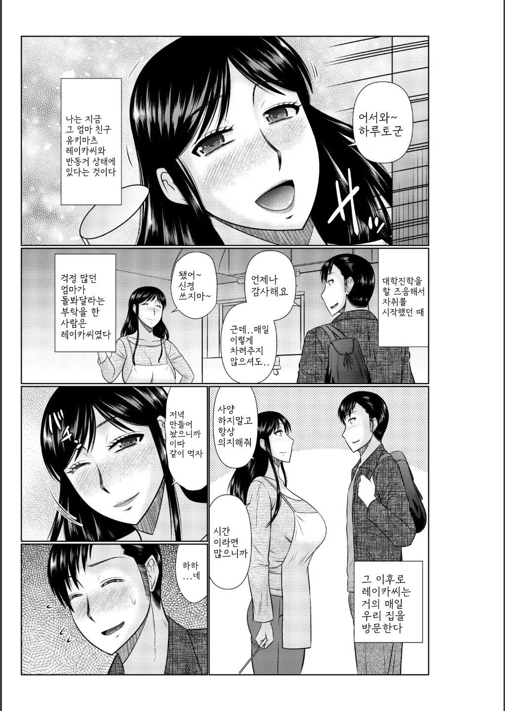 Haha no Shinyuu ga Boku no Aijin ni Natta Ken page 5 full