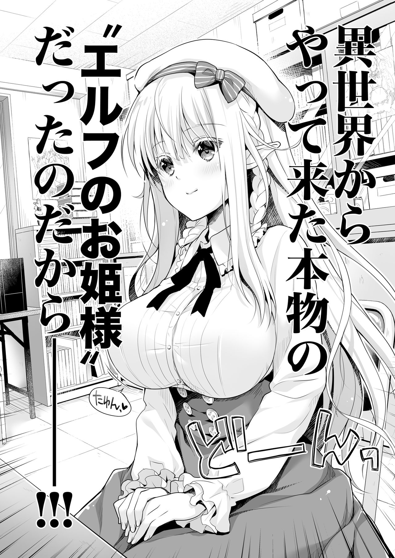 OtaCir no Elf Hime Soushuuhen page 6 full