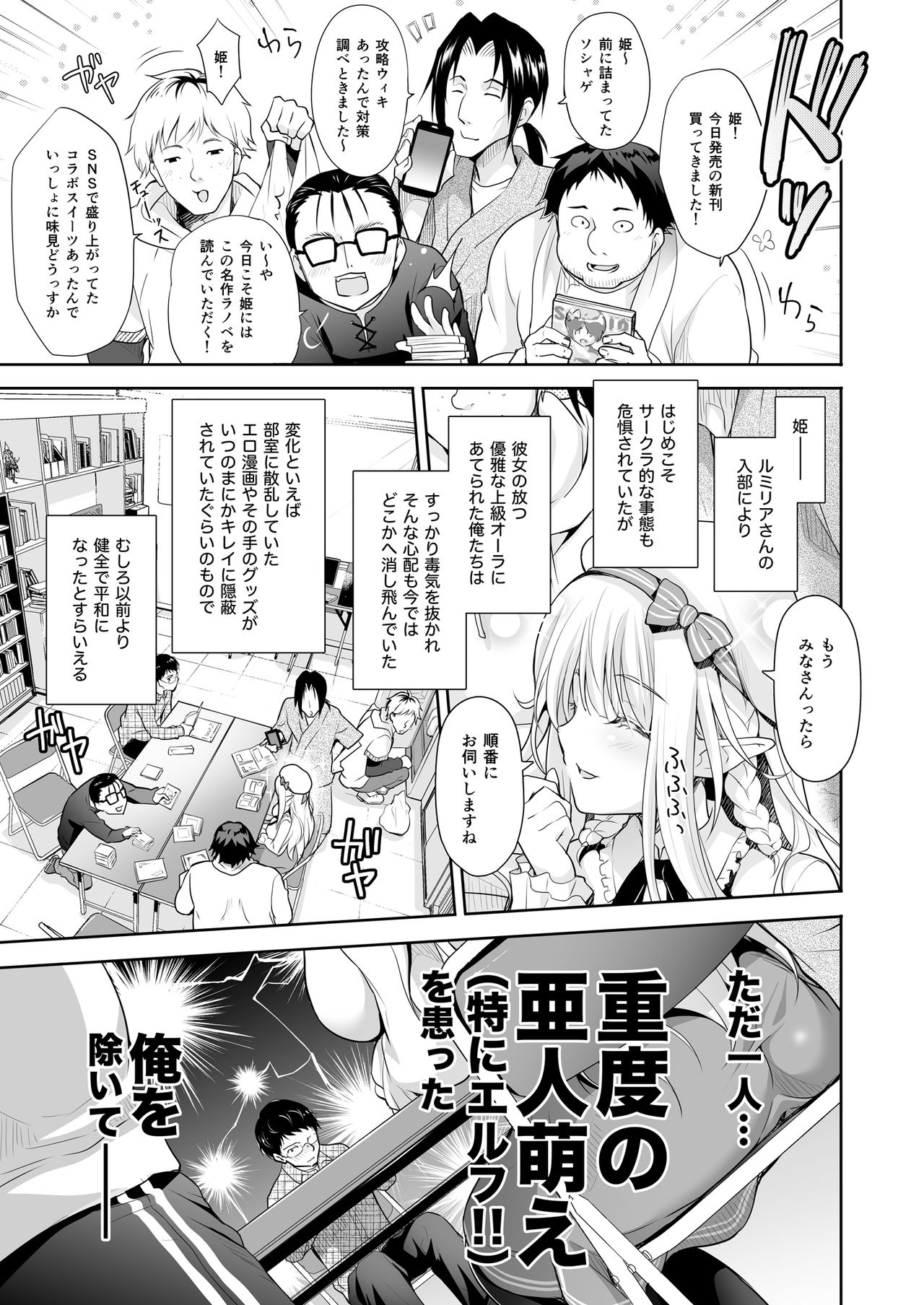 OtaCir no Elf Hime Soushuuhen page 7 full