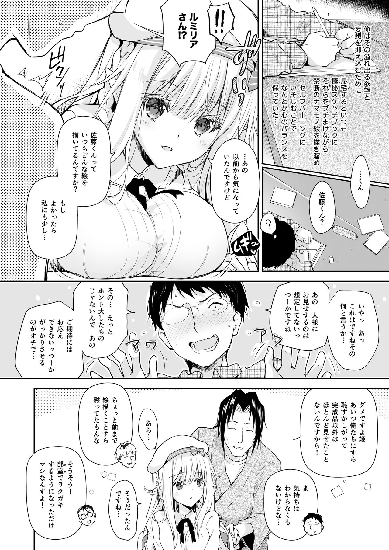 OtaCir no Elf Hime Soushuuhen page 8 full
