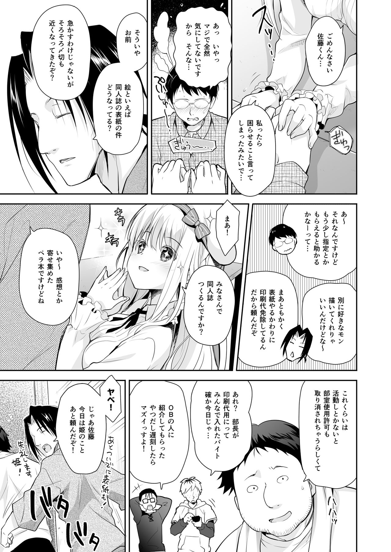 OtaCir no Elf Hime Soushuuhen page 9 full