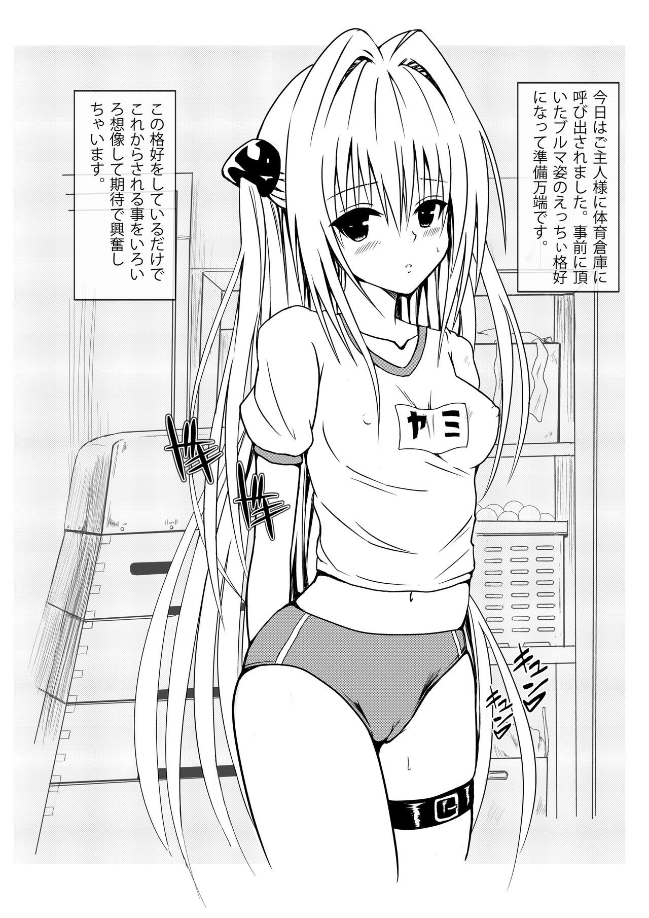 Bloomer Yami-chan to Ecchii Koto page 2 full