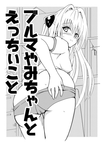 Bloomer Yami-chan to Ecchii Koto cover