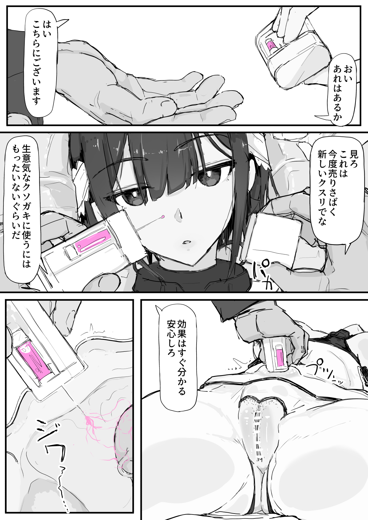 Youma Barai Kanata page 7 full