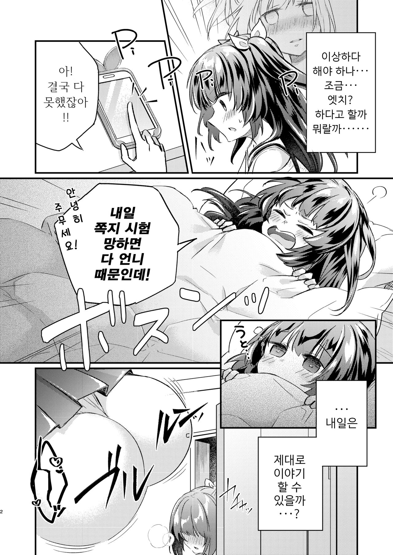Tsundere Imouto Inbou Kaizou Keikaku | 츤데레 여동생 창녀 개조 계획 page 3 full