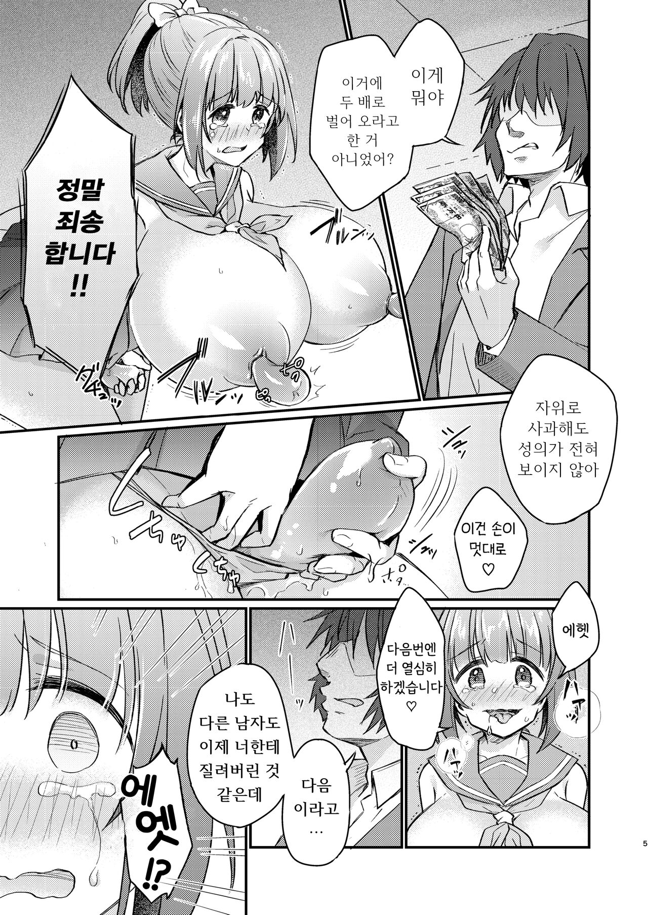 Tsundere Imouto Inbou Kaizou Keikaku | 츤데레 여동생 창녀 개조 계획 page 6 full