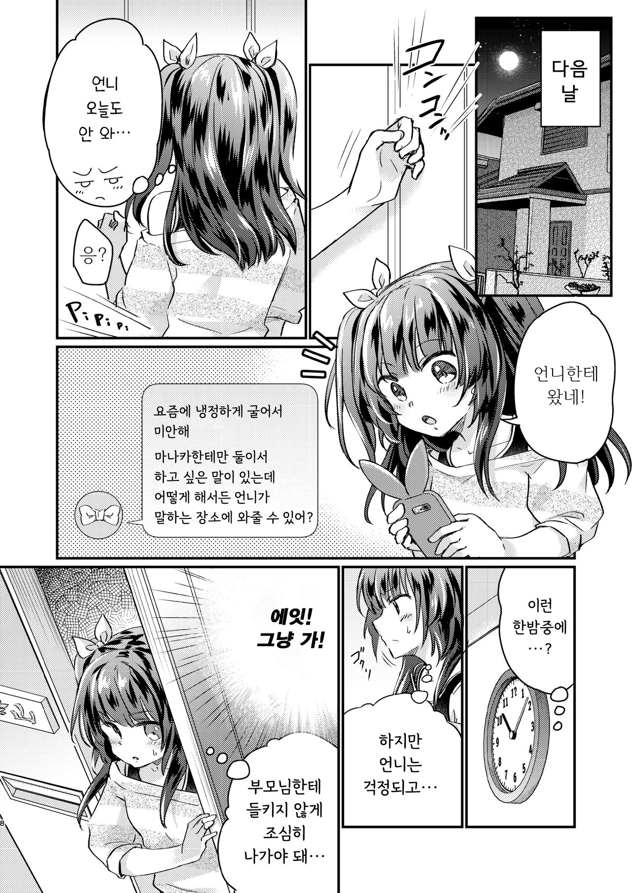 Tsundere Imouto Inbou Kaizou Keikaku | 츤데레 여동생 창녀 개조 계획 page 9 full