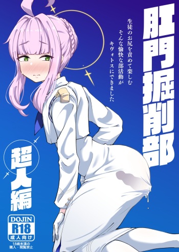 Kussakubu Chojinhen cover
