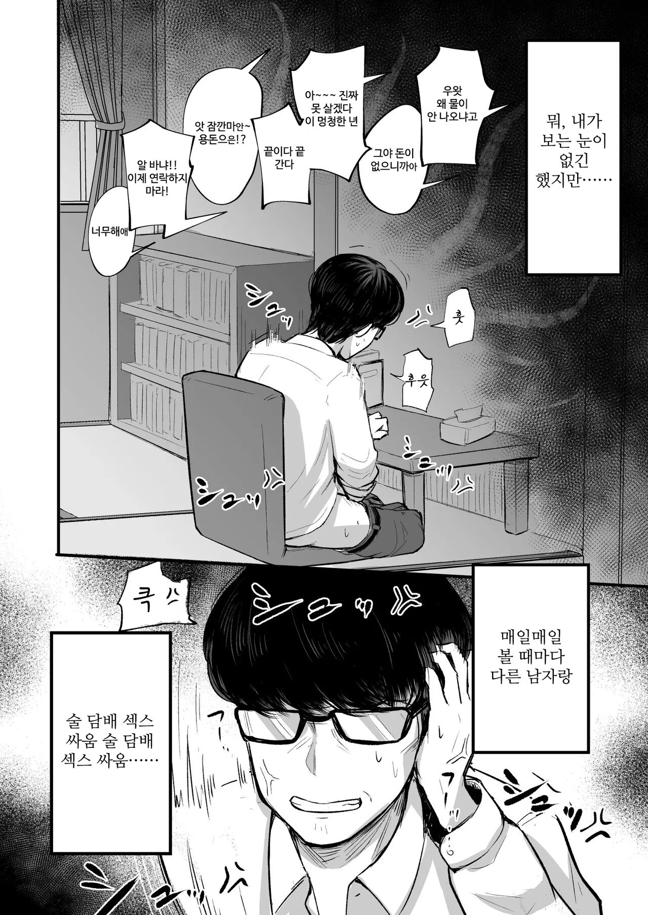 Darashinai Onna Sex dake wa Manten no Saiaku Onna ni Boku wa Tsukamaru page 10 full