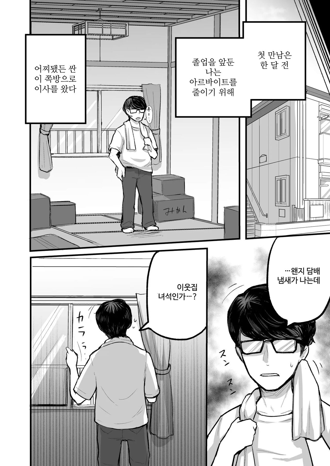 Darashinai Onna Sex dake wa Manten no Saiaku Onna ni Boku wa Tsukamaru page 8 full