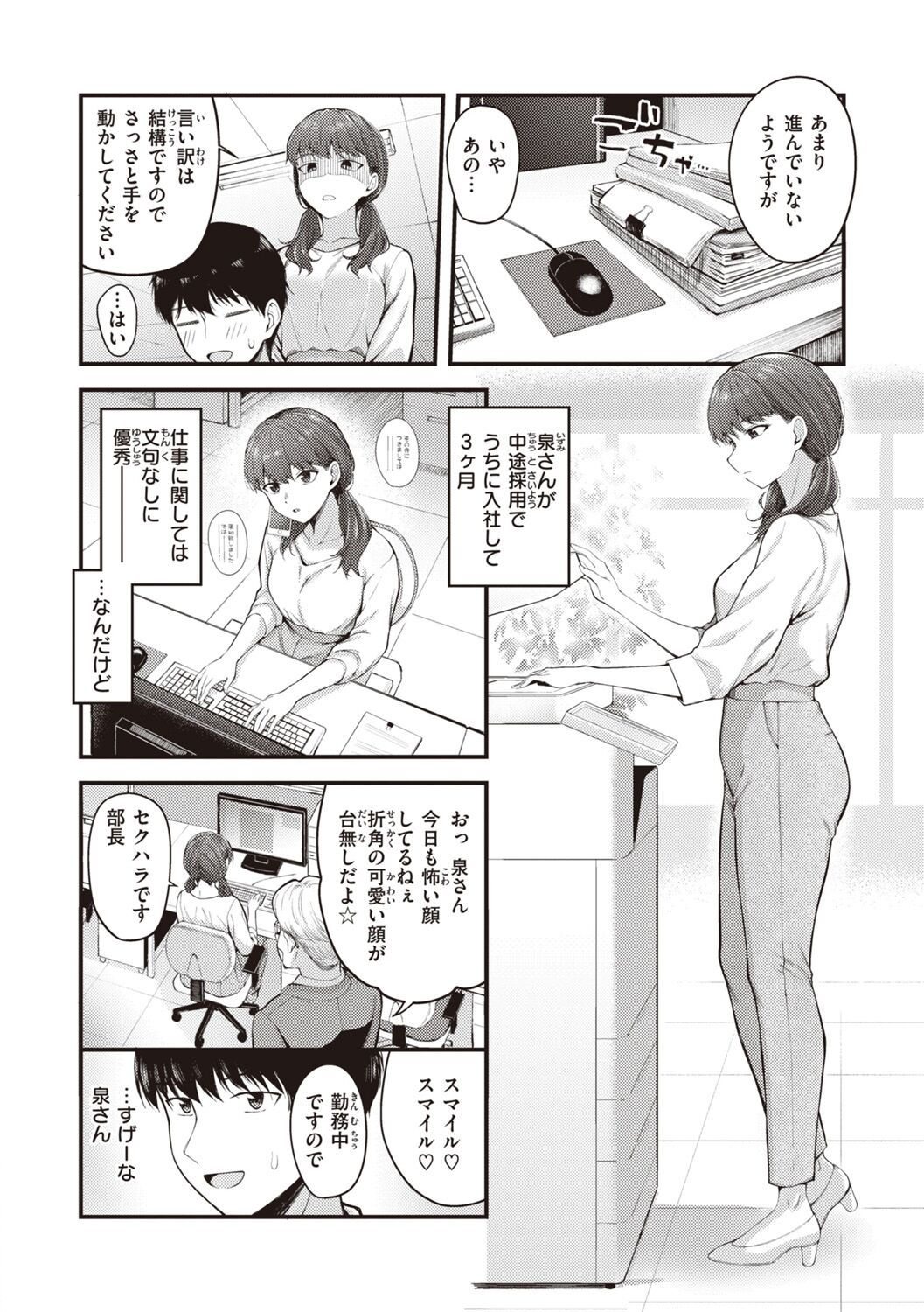 Hajimete Holic - First Love Holic page 4 full
