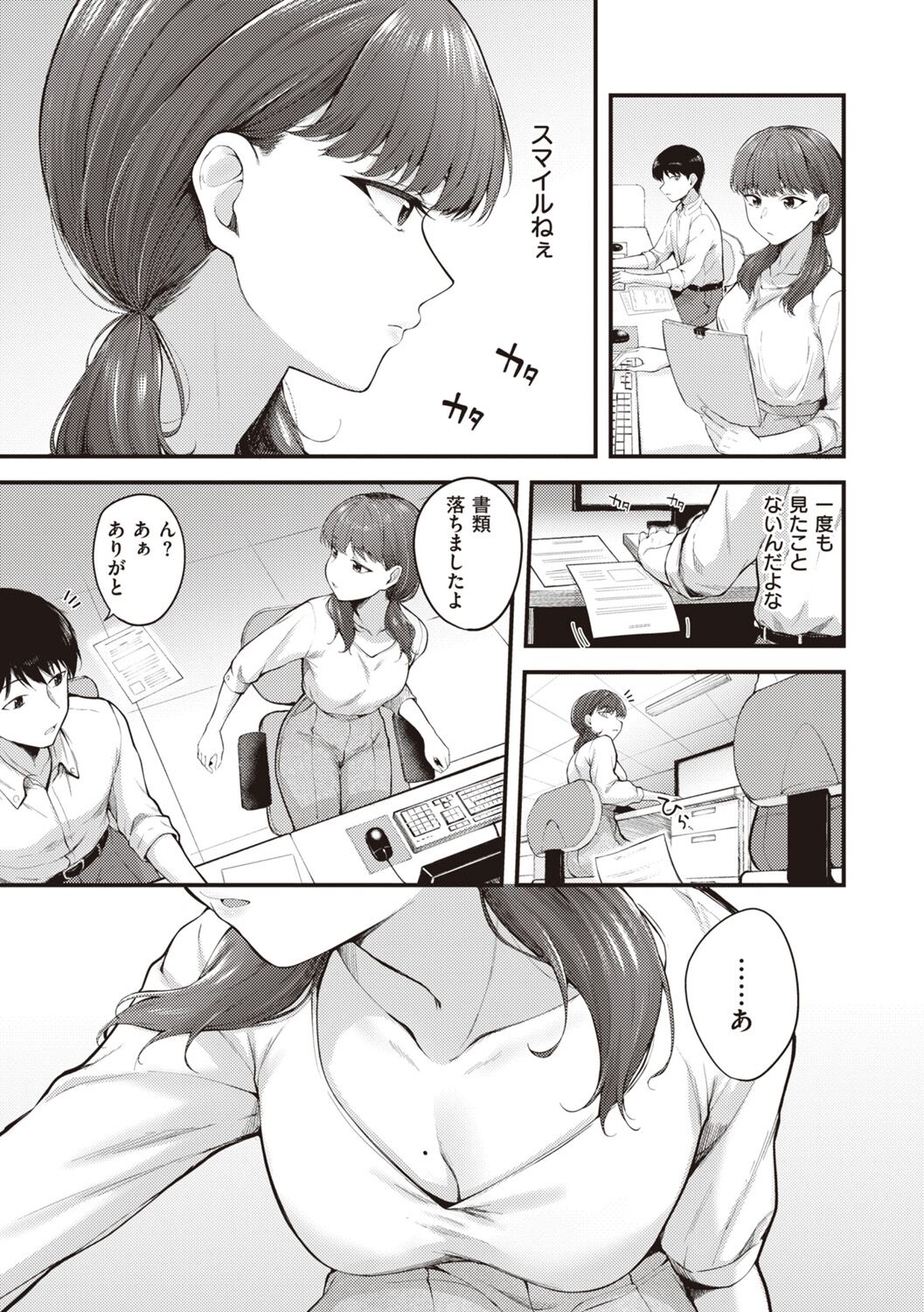 Hajimete Holic - First Love Holic page 5 full