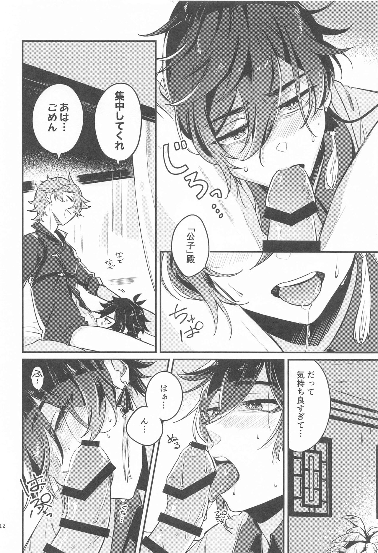 anatanoshiranaiwatashitachi page 10 full