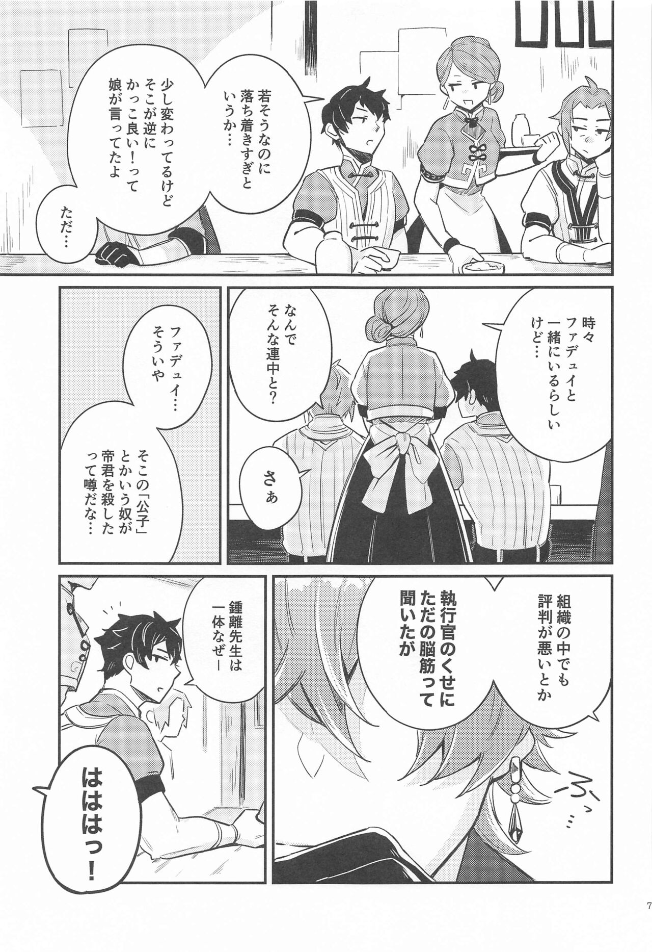 anatanoshiranaiwatashitachi page 5 full