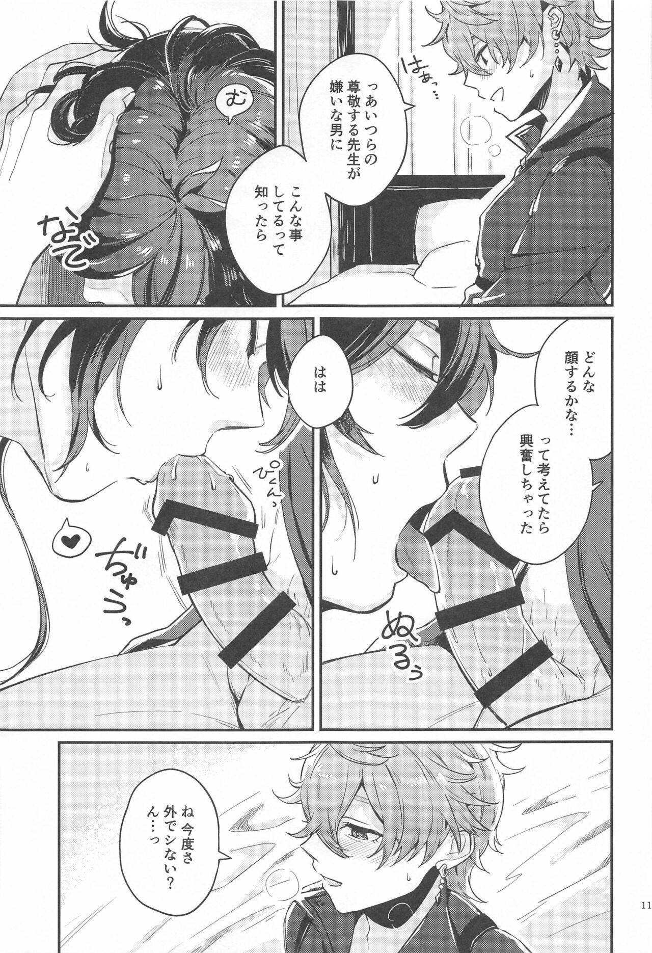 anatanoshiranaiwatashitachi page 9 full