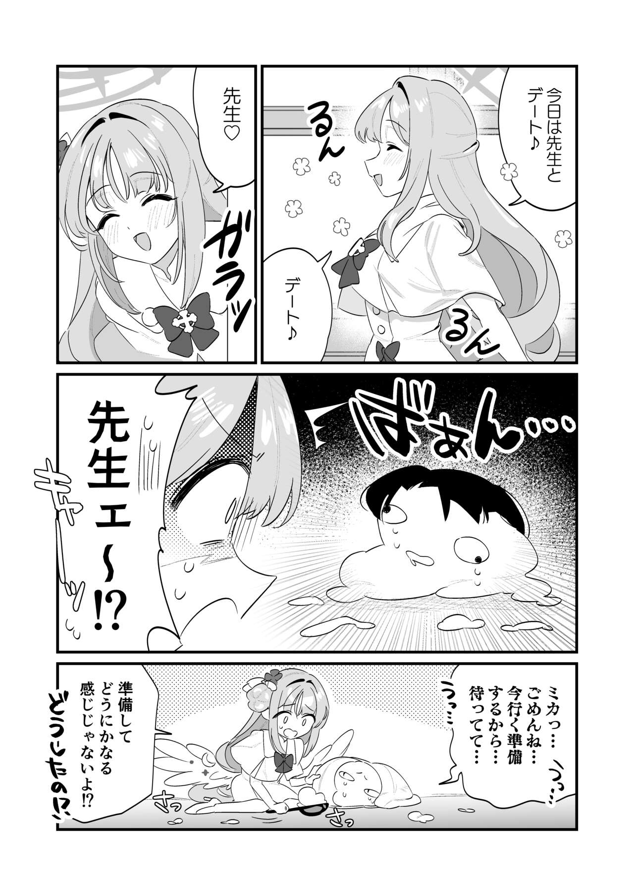 Konya wa Semetai Ohime-sama! page 3 full