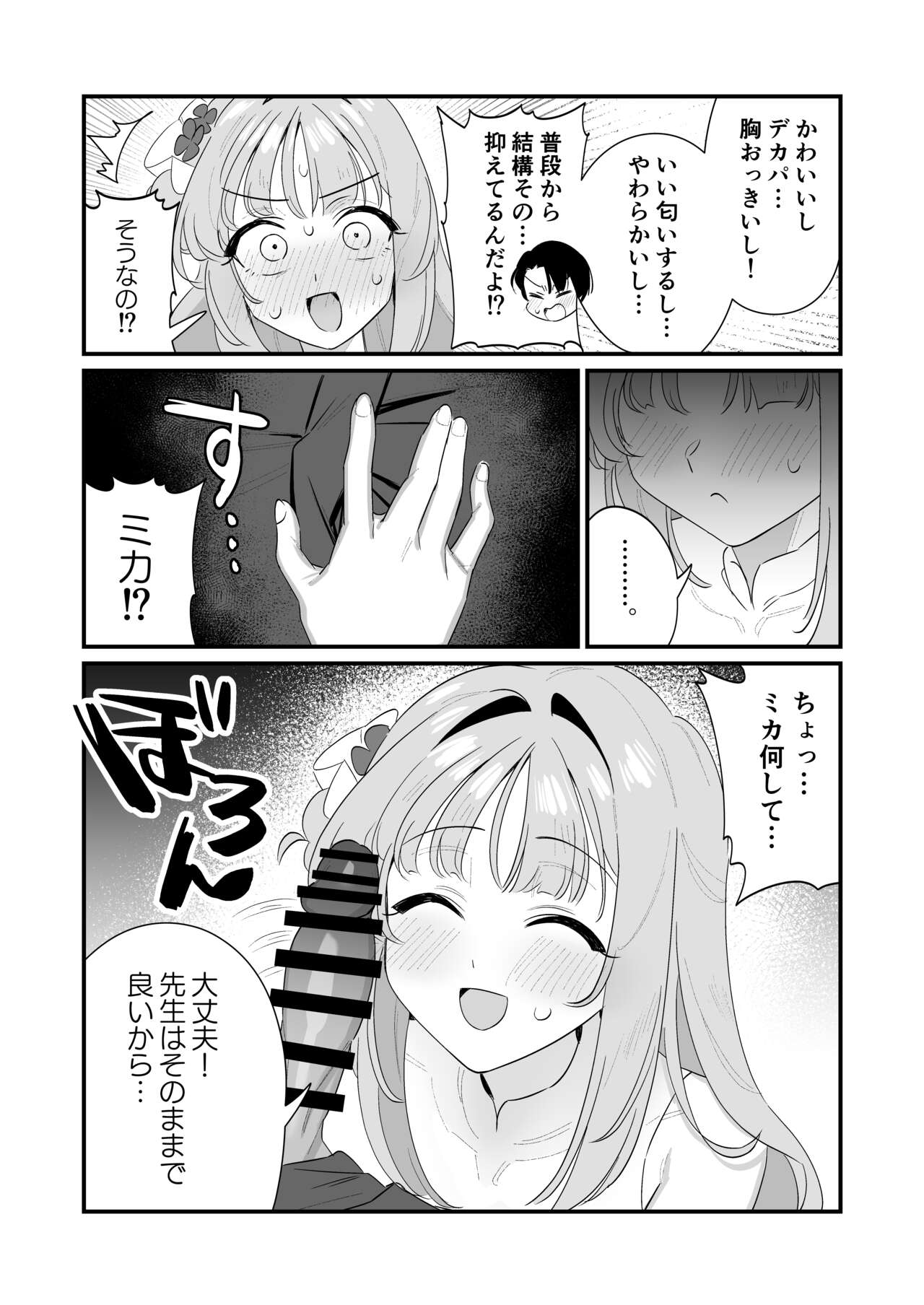 Konya wa Semetai Ohime-sama! page 9 full