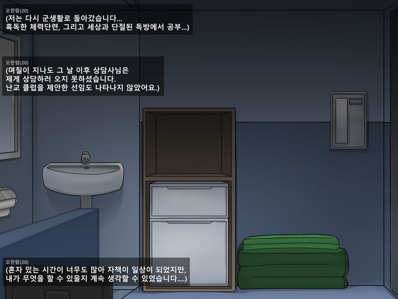 오유림 40세_3부 page 10 full