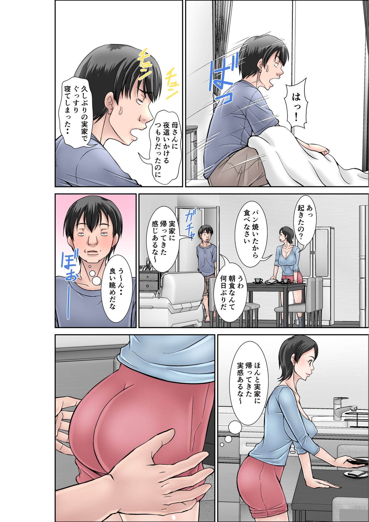 Kora! Anta hahaoya o kudoite nan shiyō tte iu no!〜 Katsuo hitorigurashi-hen sono 2 〜 page 10 full