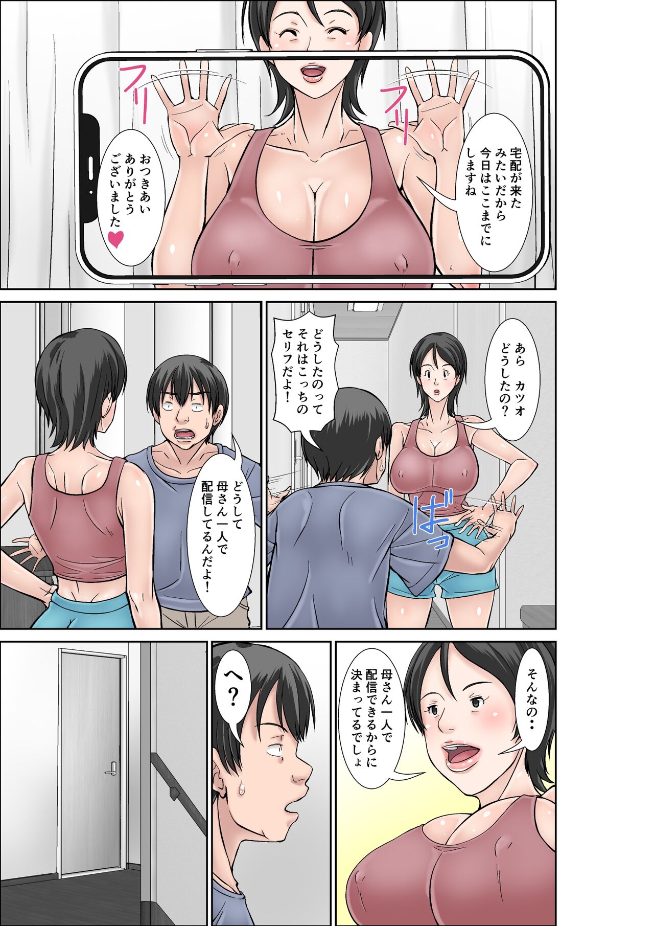 Kora! Anta hahaoya o kudoite nan shiyō tte iu no!〜 Katsuo hitorigurashi-hen sono 2 〜 page 5 full