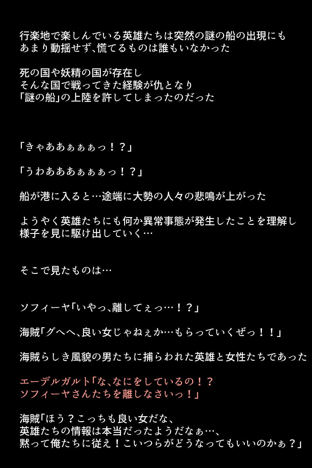 Kaizoku ni Torawarete Shimatta Eiyuu-tachi! page 7 full