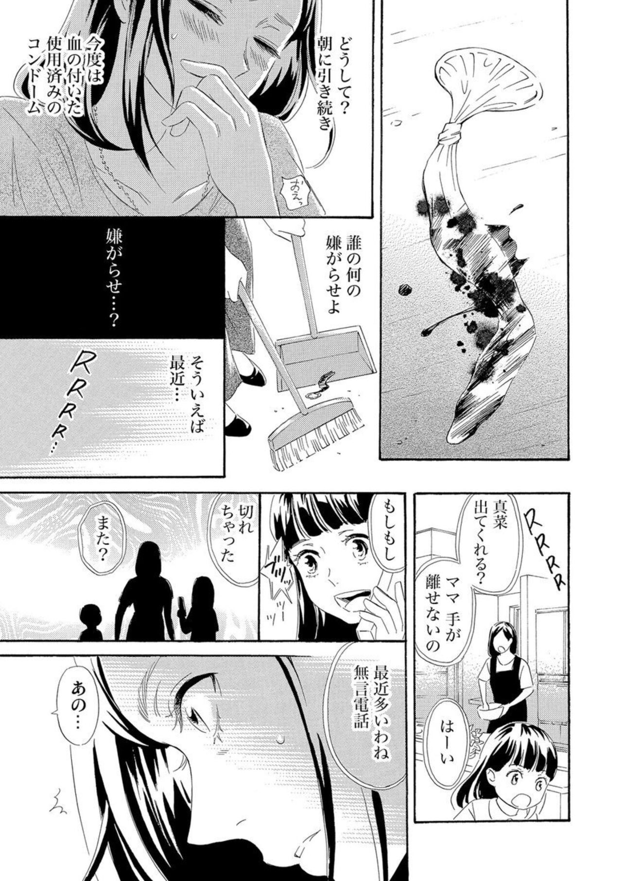 Mitsu to Doku ~ Sakaurami no Fukushū 1 page 10 full