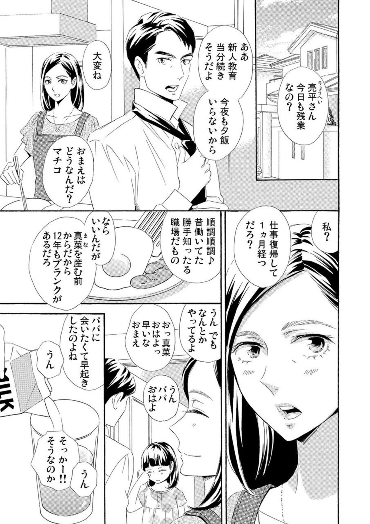 Mitsu to Doku ~ Sakaurami no Fukushū 1 page 2 full