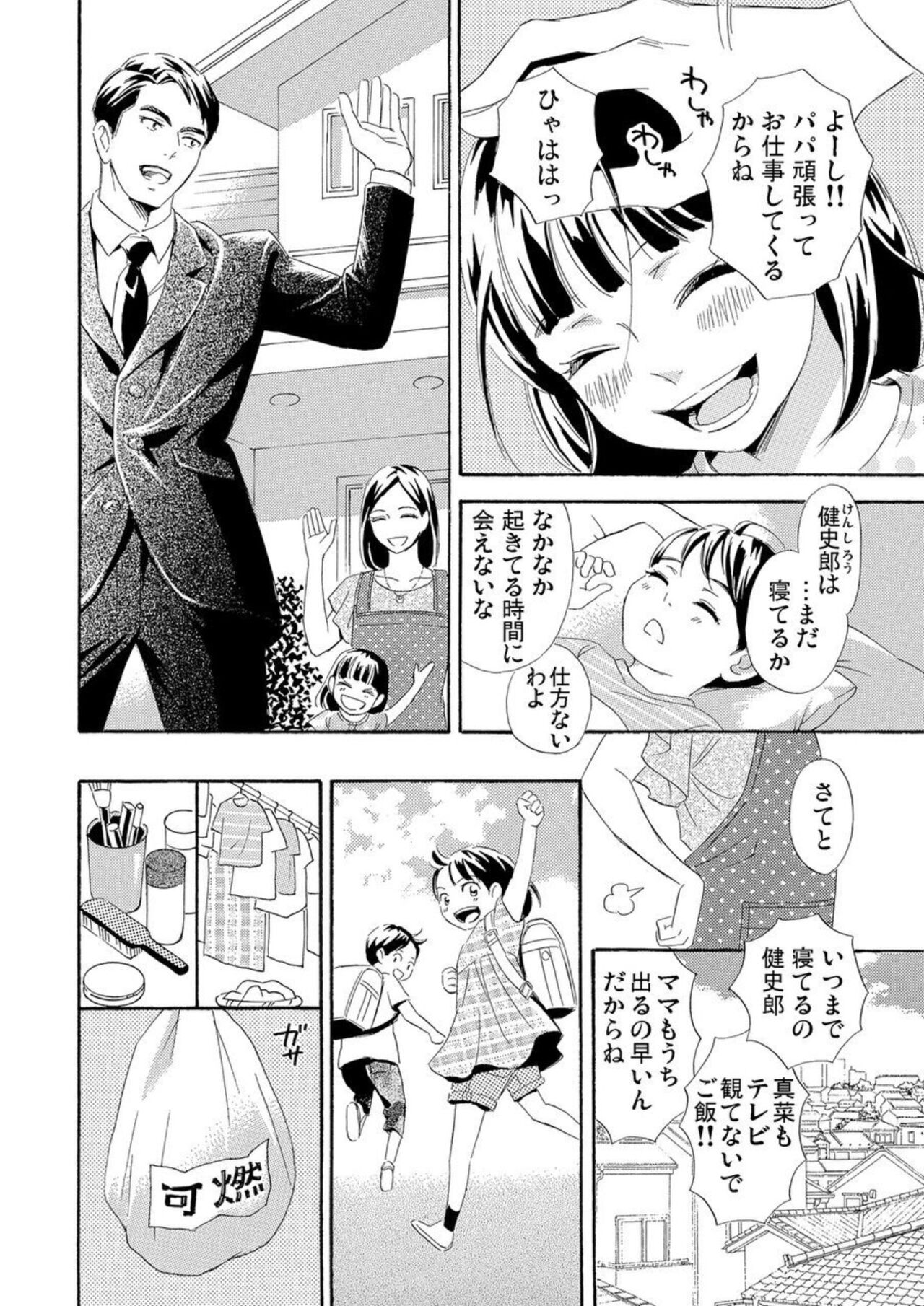 Mitsu to Doku ~ Sakaurami no Fukushū 1 page 3 full