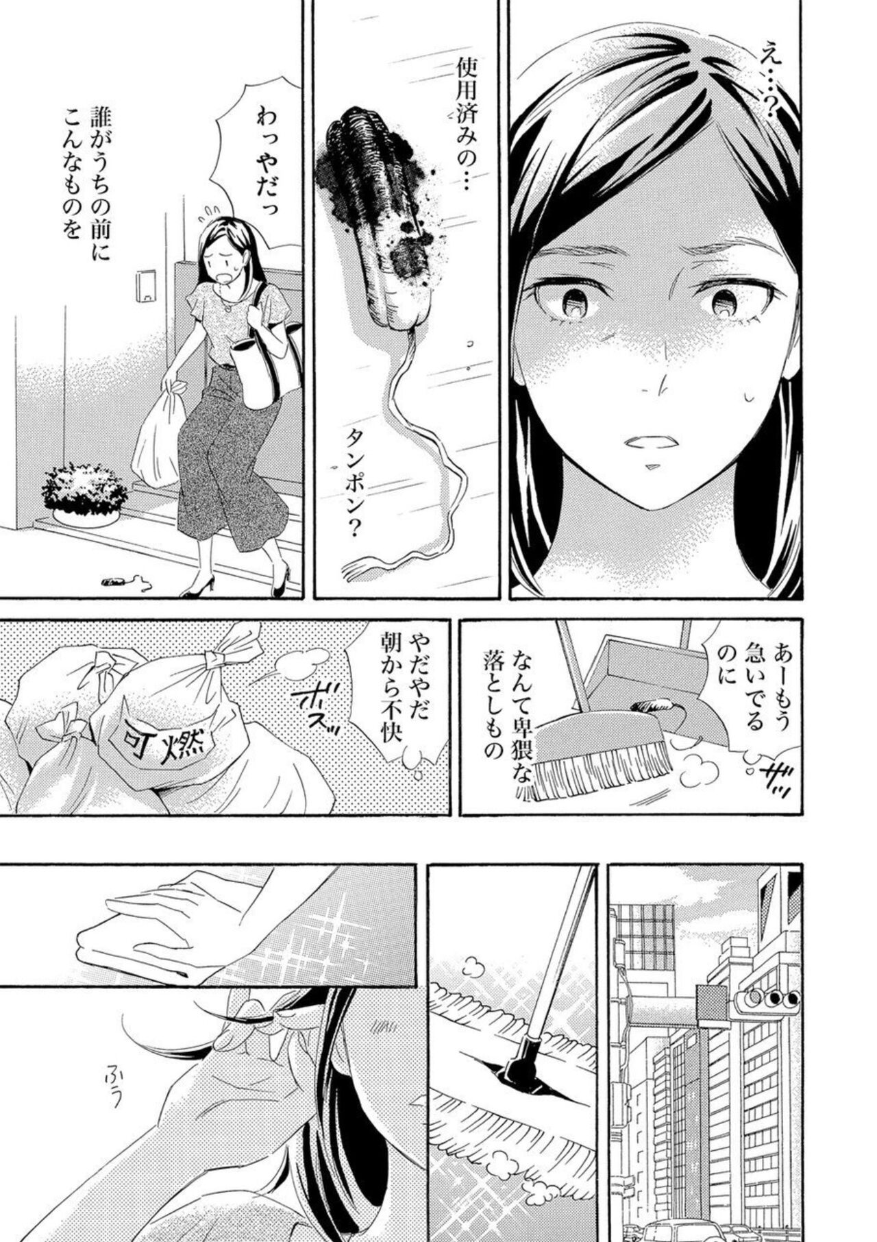 Mitsu to Doku ~ Sakaurami no Fukushū 1 page 4 full