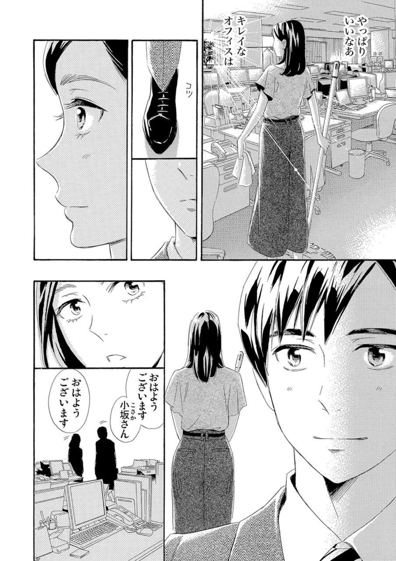 Mitsu to Doku ~ Sakaurami no Fukushū 1 page 5 full