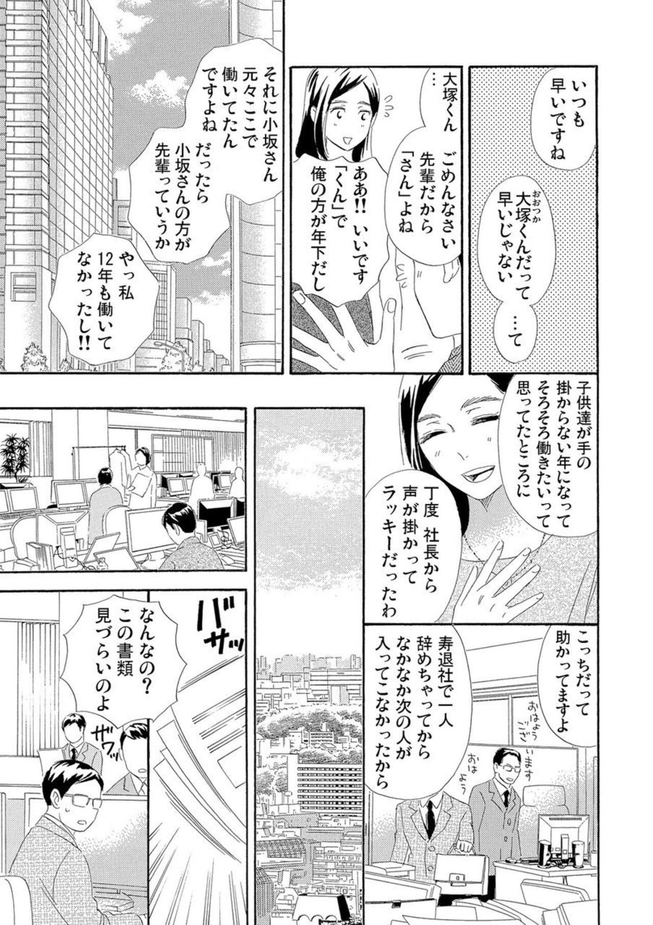 Mitsu to Doku ~ Sakaurami no Fukushū 1 page 6 full