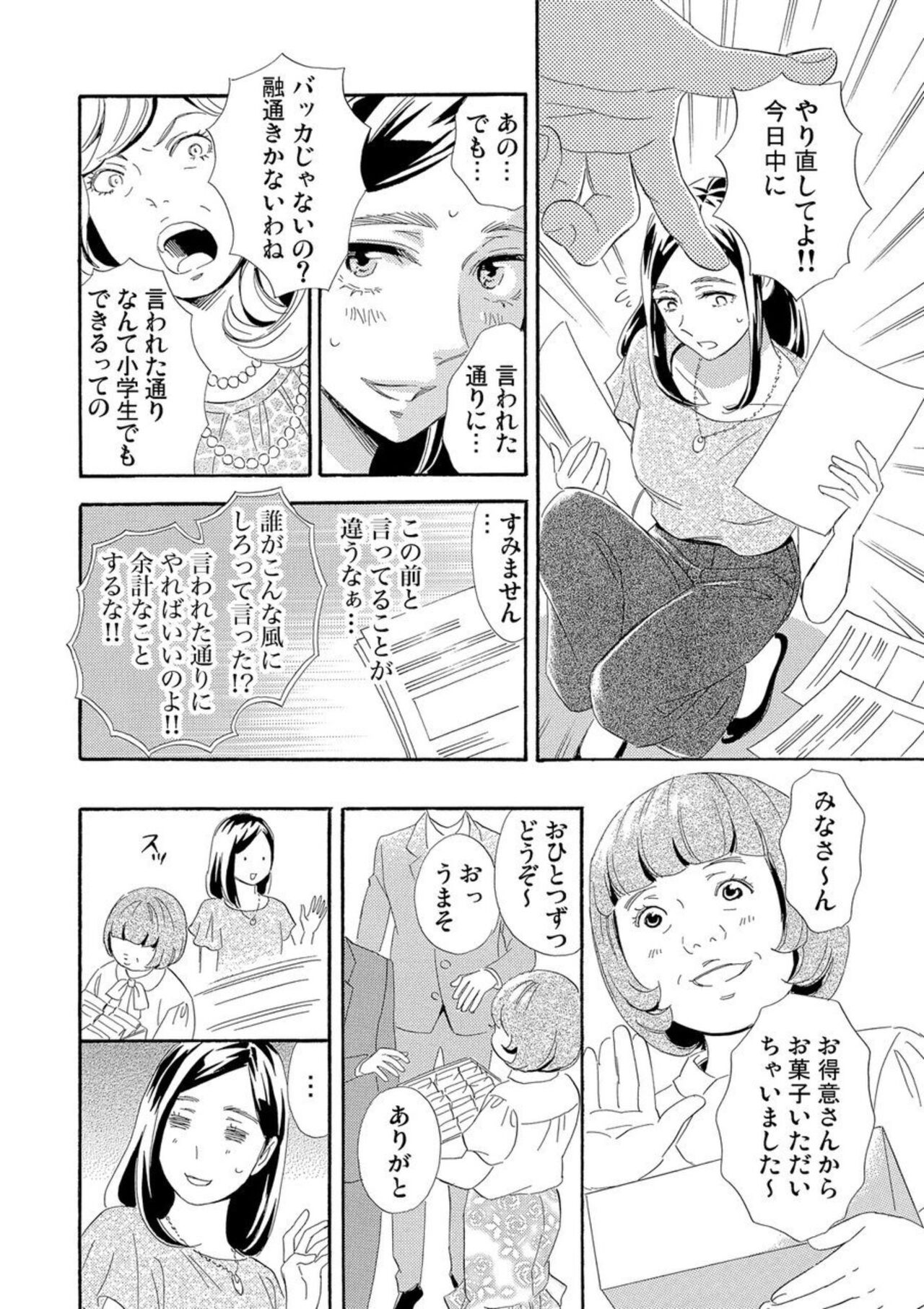 Mitsu to Doku ~ Sakaurami no Fukushū 1 page 7 full