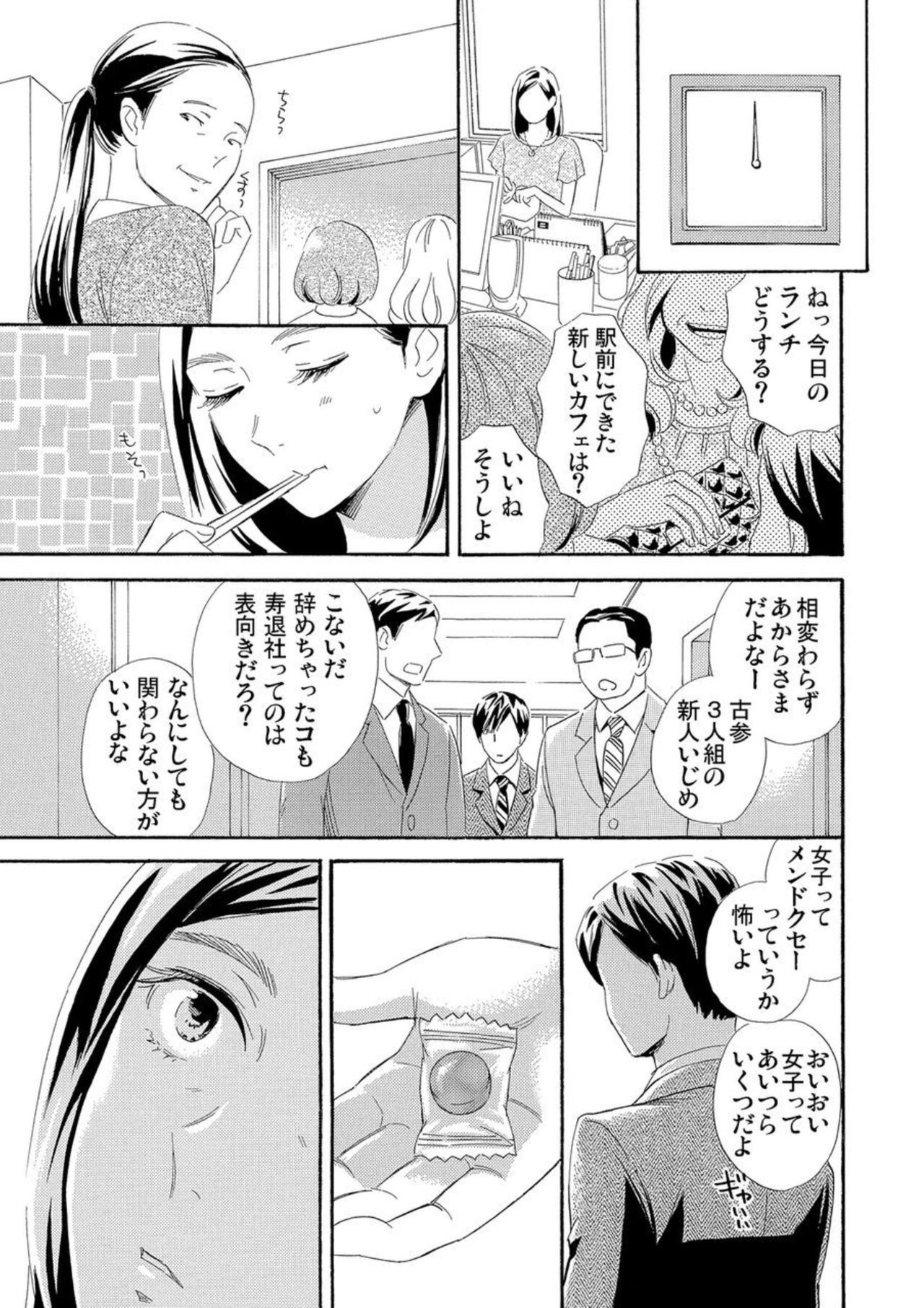 Mitsu to Doku ~ Sakaurami no Fukushū 1 page 8 full
