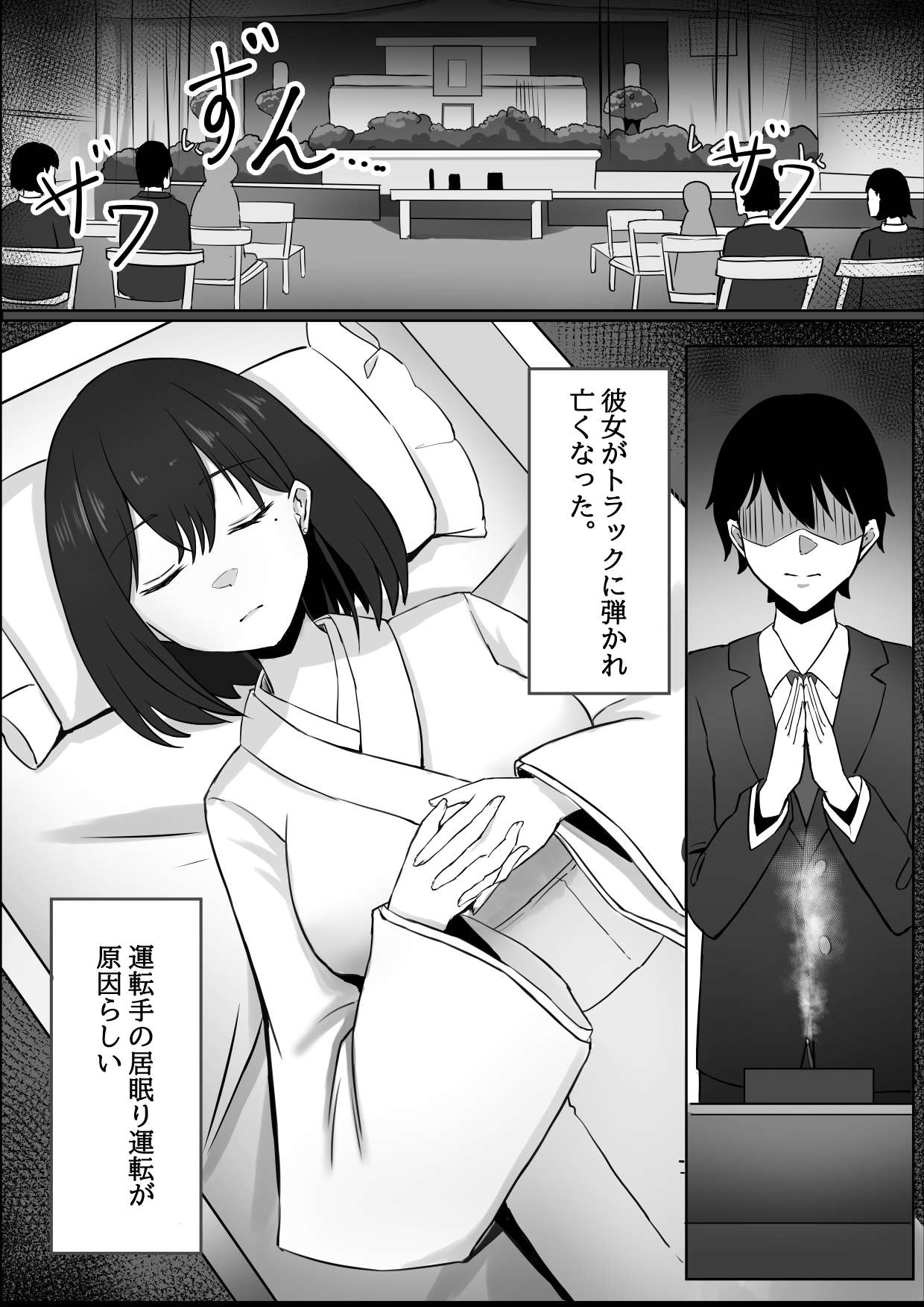 亡くなったはずの幼馴染と中だしっクスする話 page 6 full